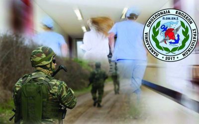 Εισφορές Μελών ΠΟΜΕΝΣ για τους Φύλακες των Συνόρων και των Μαχητών των στρατιωτικών μας νοσοκομείων