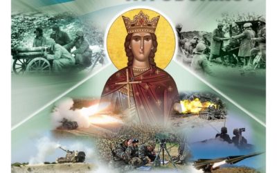ΕΣΠΕΕΛΕΣ: 4 Δεκεμβρίου Εορτή της Αγίας και Μεγαλομάρτυρος Βαρβάρας Χρόνια Πολλά στο Πυροβολικό μας
