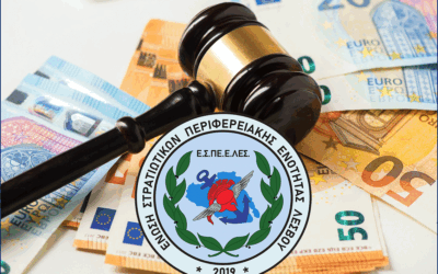 Δικαίωση ΕΣΠΕΕΛΕΣ: Δικαστική Απόφαση Μονομελούς Διοικητικού Πρωτοδικείου Μυτιλήνης για τη Νυχτερινή Εργασία